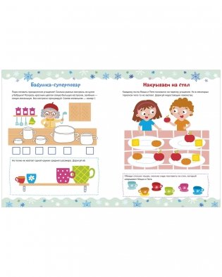 Рисуем и играем. Новогодние активити для девчонок и мальчишек фото книги 4