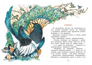 Сорочьи сказки фото книги 5