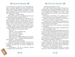 Дети Синего Фламинго фото книги 6