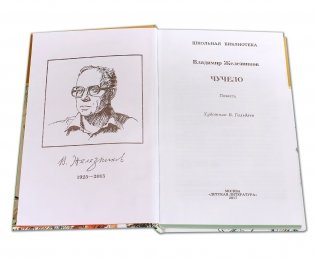 Чучело фото книги 2