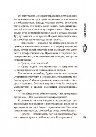 (Не)чистый Минск: сборник мистических рассказов фото книги 10