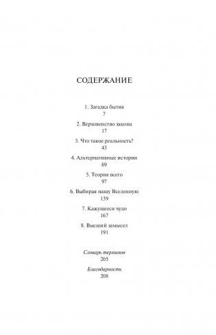 Высший замысел фото книги 6