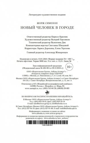 Новый человек в городе фото книги 21