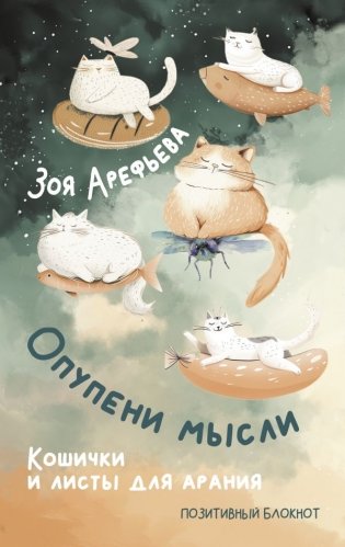 Опупени мысли. Кошички и листы для арания фото книги