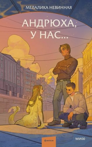 Андрюха, у нас... фото книги
