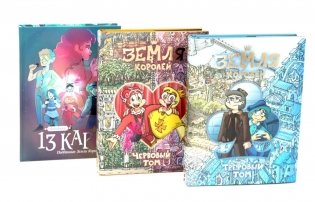 Трефовый и червовый том + 13 карт. Фанфики. Подданные Земля королей: (комплект из 3-х книг) фото книги