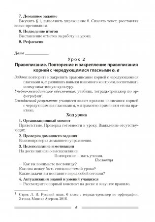 Русский язык. 6 класс. План-конспект уроков фото книги 5