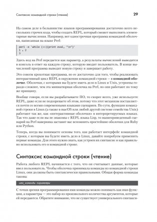 Linux для разработчиков фото книги 15