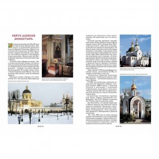 Московские святыни фото книги 7