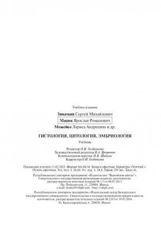 Гистология, цитология и эмбриология фото книги 22