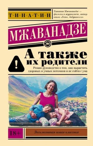 А также их родители фото книги