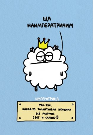 Антистресс-таро от Татьяны Задорожней @fevrony "Овца-мизантроп и очень эмоциональный лось на подпевках". 78 карт в футляре фото книги 6