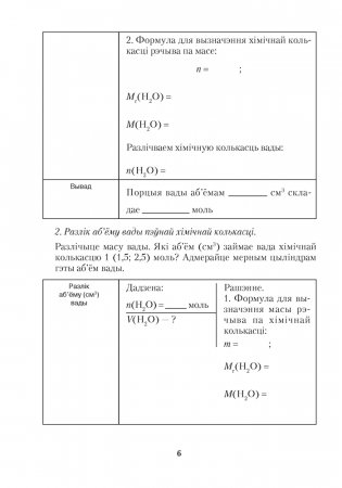 Сшытак для практычных работ па хiмii для 8 класа фото книги 5
