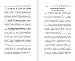 Секреты садоводства. Весь год в одной шпаргалке фото книги 4