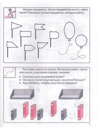 Тренажер для подготовки к школе. Математика. Развитие Мышления. Для детей 5-6 лет + пальчиковая гимнастика фото книги 4