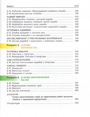 Працоўнае навучанне. Абслуговая праца. 7 клас фото книги 2