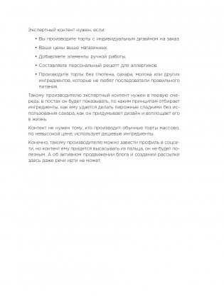 Экспертный контент в маркетинге. Как приносить пользу клиенту, завоевывать его доверие и повышать свои продажи фото книги 28