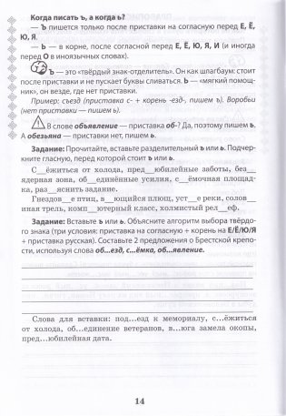 Русский язык. 5 класс. Тренажер. Часть 1 фото книги 5