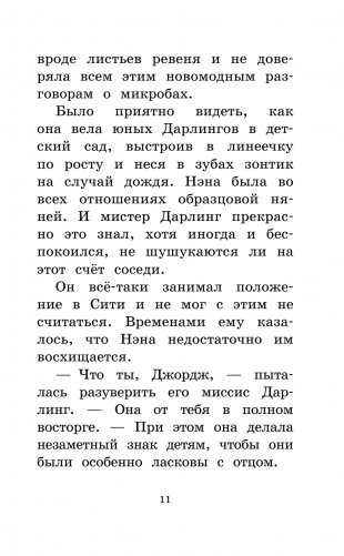 Питер Пэн фото книги 12