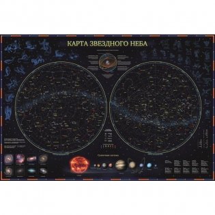 Учебная карта Globen "Звездное небо планеты", 101x69 см (ламинация) фото книги