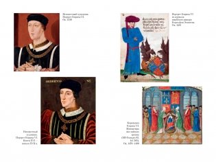 Ланкастеры и Йорки. Война Алой и Белой розы фото книги 5