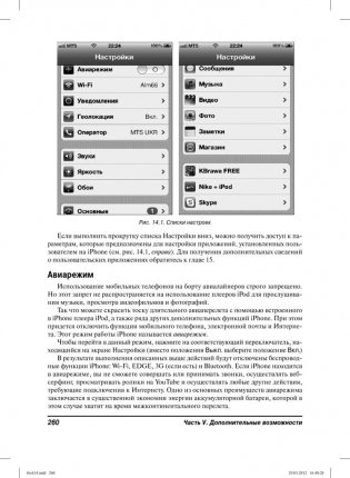 iPhone 4S для чайников фото книги 5