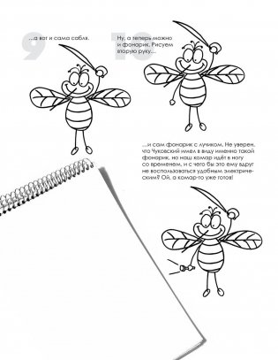 Как нарисовать комара-героя и ещё кучу весёлых картинок за 30 секунд фото книги 5
