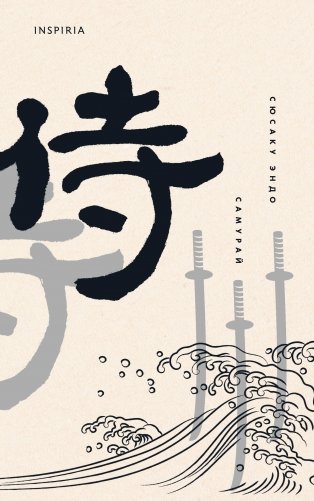 Самурай фото книги