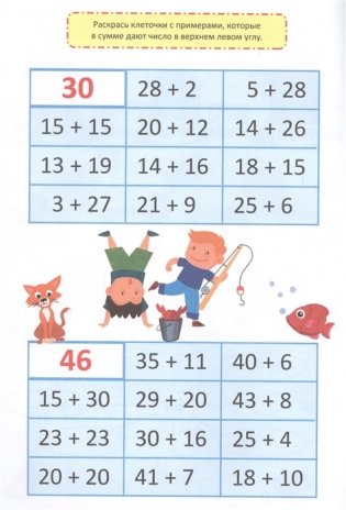 Тренажёр по математике 7+ фото книги 2