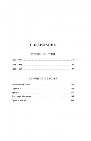 Теткины детки фото книги 2