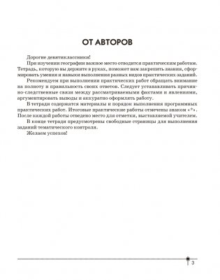 География. География Беларуси. 9 класс. Тетрадь для практических работ. ГРИФ фото книги 2