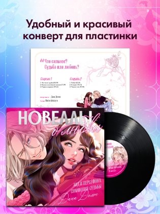 Виниловая пластинка. Аид и Персефона. Симфония судьбы фото книги 5