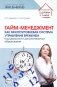 Тайм-менеджмент как многоуровневая система управления временем в дошкольном и дополнительном образовании фото книги маленькое 2