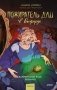 Пожиратель душ в Оксфорде. Вампирский клуб вязания фото книги маленькое 2