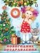 Новогодние поздравления фото книги маленькое 2