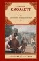 Путешествие Хамфри Клинкера фото книги маленькое 2