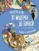 От модерна до Бэнкси: искусство детям полезно и увлекательно фото книги маленькое 2
