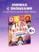 Большая книга с окошками. Тело человека фото книги маленькое 9