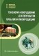 Технология и оборудование для переработки горбылей на пилопродукцию: Учебное пособие фото книги маленькое 2