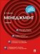 Менеджмент. Учебник фото книги маленькое 2