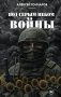 Под серым небом войны фото книги маленькое 2