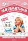 Математика в детском саду. Сценарии занятий c детьми 3-4 лет. 2-е изд., испр фото книги маленькое 2