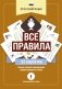 Русский язык: все правила фото книги маленькое 2