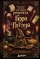 Неофициальная книга для записи рецептов Гарри Поттера. Распределяющая шляпа фото книги маленькое 2