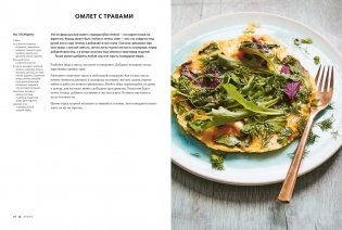 ЛИСТЬЯ. Мечта гурмана: Салаты, листовые овощи, травы, дикоросы - более 120 ярких и полезных блюд для настоящих ценителей вкусной еды фото книги 4