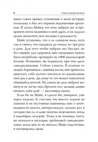Наука самодисциплины. Развивайте силу воли, твердость духа и самоконтроль, чтобы противостоять соблазнам и достигать поставленных целей фото книги 10