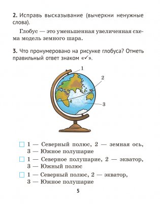 Человек и мир. 3 класс. Практикум фото книги 4