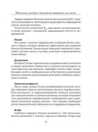 Коллаген. Для лица и суставов фото книги 14
