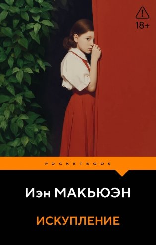 Искупление фото книги