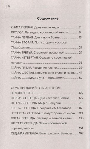 Семь великих тайн космоса фото книги 3